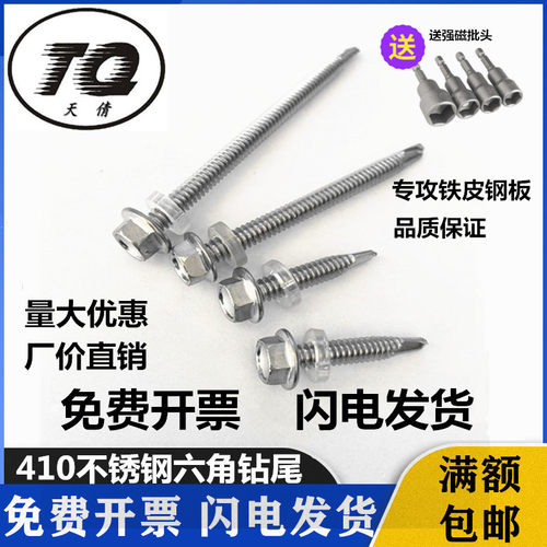 410外六角钻尾不锈钢不锈钢