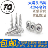 国标410不锈钢大扁头钻尾M4.2十字大圆头自攻自钻螺丝 华丝头钻尾