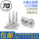 国标410不锈钢大扁头钻尾M4.2十字大圆头自攻自钻螺丝 华丝头钻尾