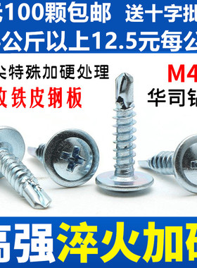 镀锌大扁头钻尾螺丝自攻螺丝燕尾钉彩钢瓦铁皮自功螺丝4.24.8