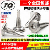 包邮 410不锈钢平头内六角钻尾自钻自攻燕尾钉护栏专用螺丝M5.56.3