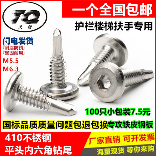 内六角钻尾燕尾钉不锈钢
