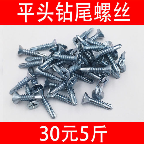 钻尾国标燕尾钉十字螺丝