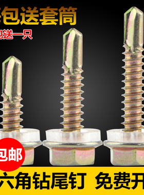 外六角钻尾螺钉彩钢瓦螺钉燕尾螺丝自钻自攻钻尾螺丝钉4.8MM