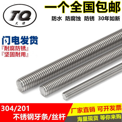 304不锈钢不生锈全牙丝杆