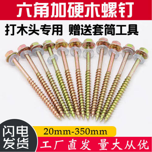外六角木螺丝木钻自攻自钻钻尾尖尾尖头法兰木螺丝木牙螺丝木螺丝
