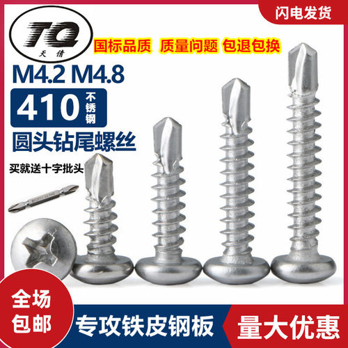 螺丝钉螺丝盘头自攻钻尾螺钉
