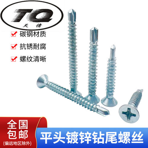 十字自攻镀锌沉头钻尾
