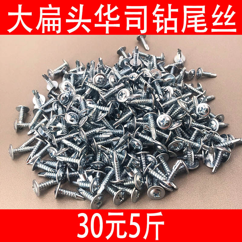 钻尾大圆头大扁头钻尾丝十字国标