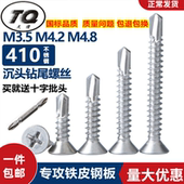 沉头十字自攻自钻螺丝 4.2系列 410不锈钢平头钻尾螺钉 燕尾螺钉