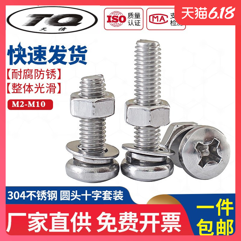 M2.5M3M4M5M6M8M10mm304不锈钢圆头螺丝螺母组合套装螺栓十字螺钉