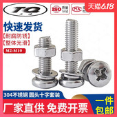 M2.5M3M4M5M6M8M10mm304不锈钢圆头螺丝螺母组合套装 螺栓十字螺钉