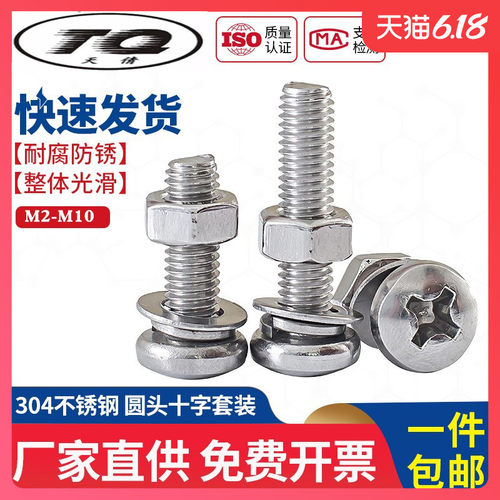 M2.5M3M4M5M6M8M10mm304不锈钢圆头螺丝螺母组合套装螺栓十字螺钉