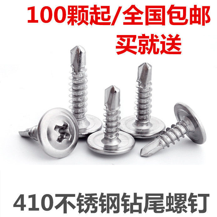 410不锈钢十字大扁头钻尾螺丝圆头华司自攻自钻螺钉燕尾丝钻铁皮