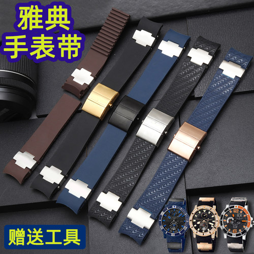 橡胶表带适配雅典潜水硅胶带弧形