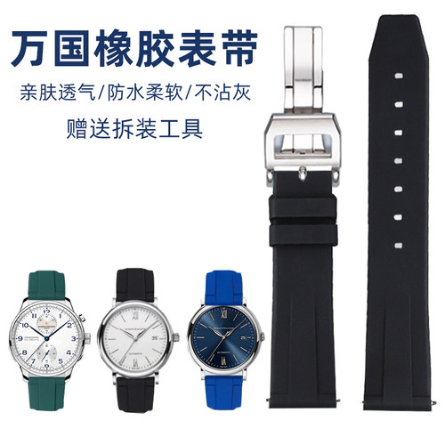 IWC万国橡胶手表带柔软