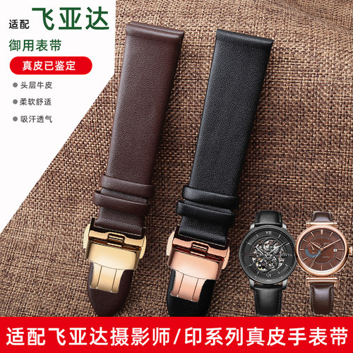 飞亚达真皮摄影师双按扣手表带