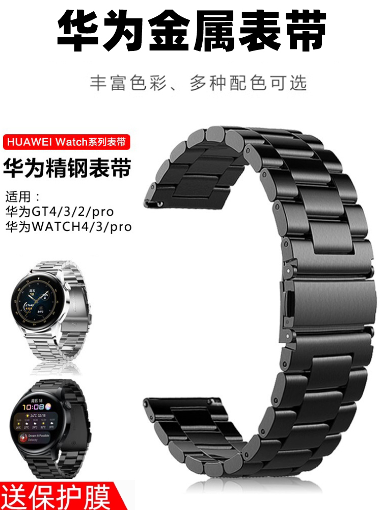 华为GT4 GT3Pro不锈钢表带gt2/gt3 gt5精钢WATCH3 4Pro金属手表链