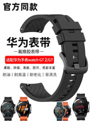 ProNEW运动GT2 华为Watch4Pro氟橡胶手表带男原装 GT3 GT5腕带46mm