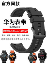 HUAWEI华为GT氟橡胶表带watch3pro原装 硅胶表带gt2pro荣耀GT4通用