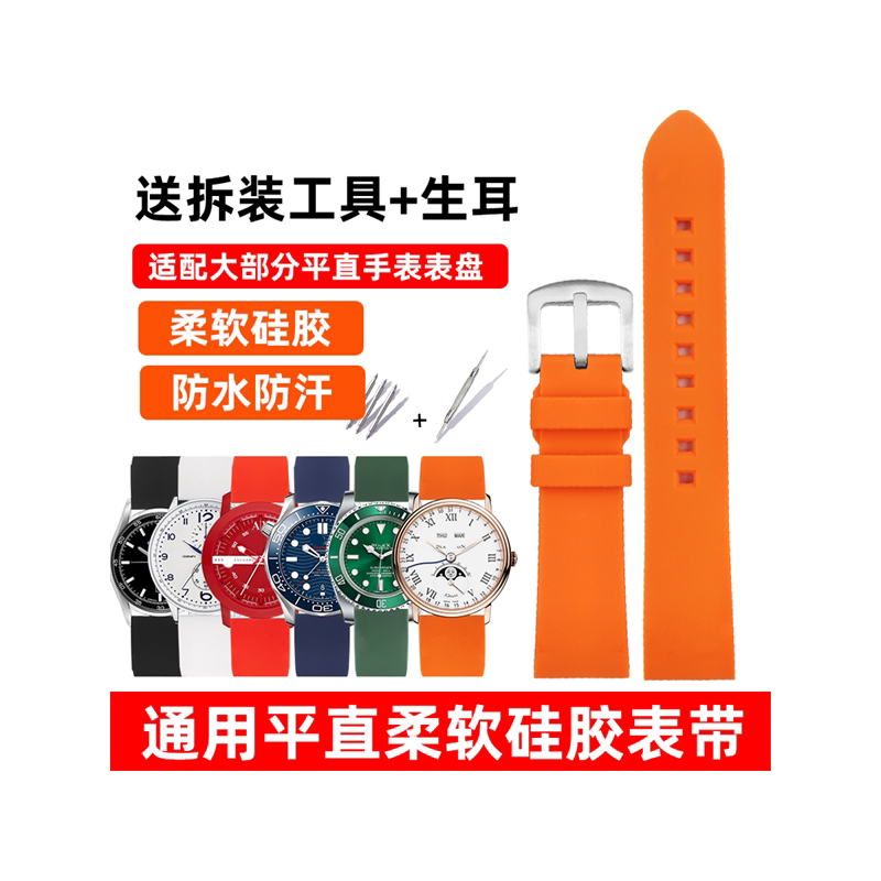 劳力士橡胶表带硅胶表带
