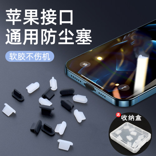 硅胶防尘塞适用苹果15 14 13手机充电口平板尾插8plus接口xr耳机孔se2堵ipad配件mini通用12软iPhone11ProMax