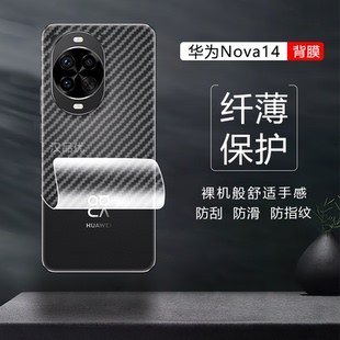 适用于华为Nova 15 14 13 12 11 Pro 3D碳纤维纹Ultra后盖膜活力版Lite透明SE防滑刮磨砂抗指纹超薄软背贴纸