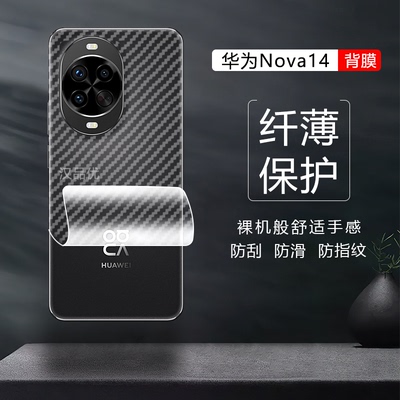 华为nova碳纤维纹散热背膜裸机