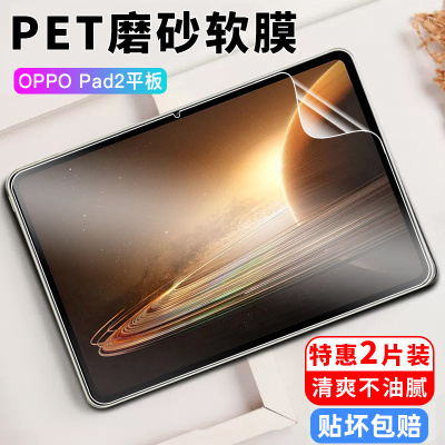 OPPOPad2高清透明软膜