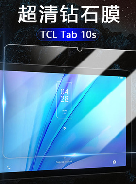 适用于TCL Tab 10s平板电脑屏幕钢化膜笔记本高清钻石膜10.1英寸玻璃全覆盖防爆贴膜保护膜