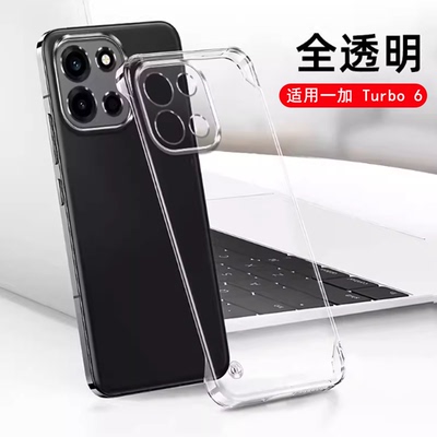 适用一加Turbo6V透明无边框硬壳