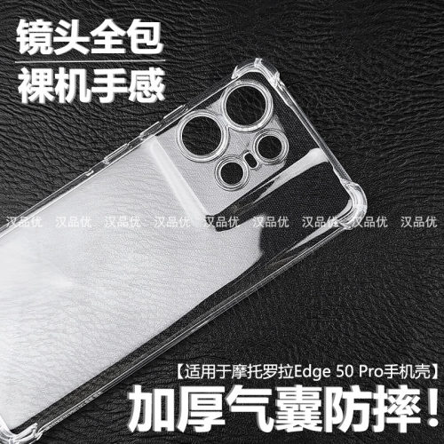 适用于Edge60Pro气囊防摔壳