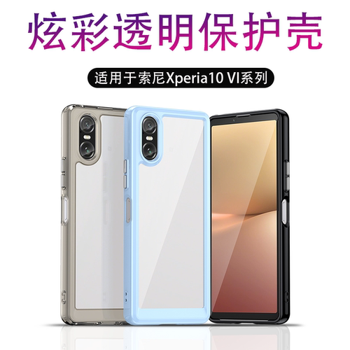 索尼Xperia系列软边硬底纯色炫彩