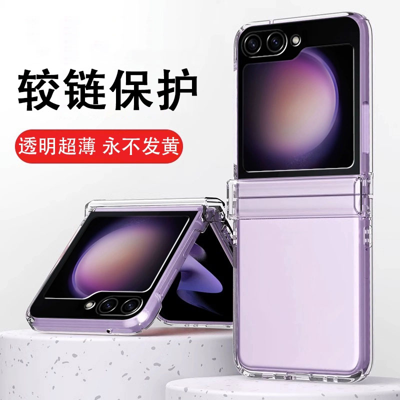 三星ZFlip5透明铰链全包晶钻壳
