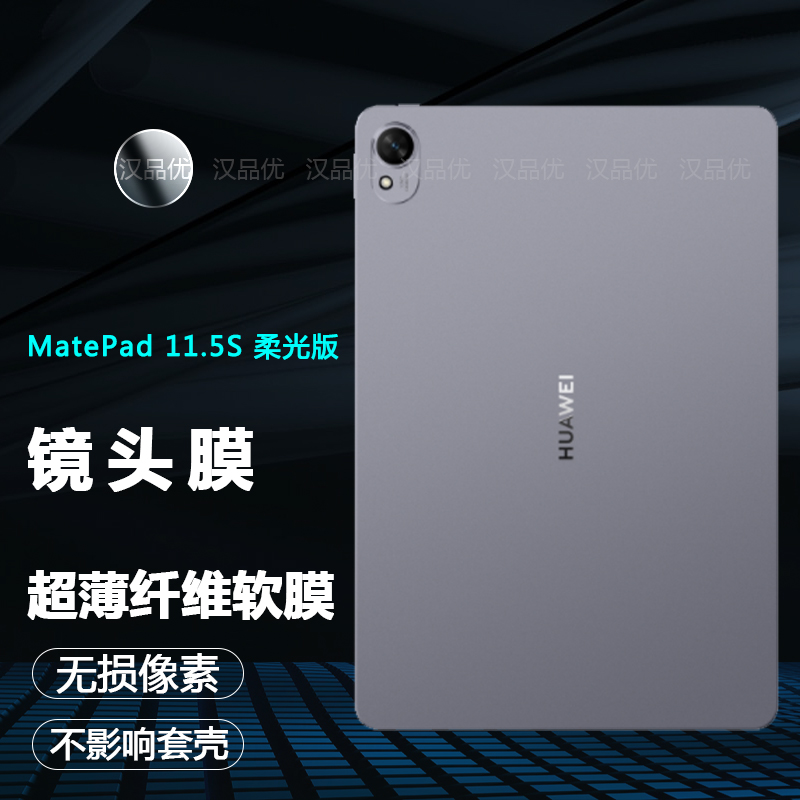 华为平板MatePad11.5S柔光版