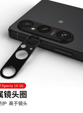 适用于Sony索尼Xperia1 V金属镜头膜镂空摄像头xperia1 IV/III黑色保护圈10 VI后置相机防刮爆贴膜全包保护盖