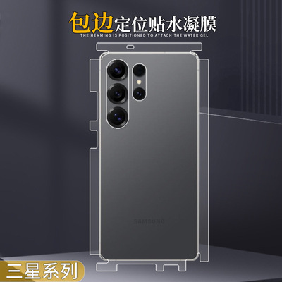 三星S25ultra包边背膜防刮裸感