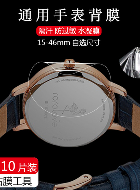 防过敏手表背膜通用后盖水凝膜15-49mm适用于西铁城表后膜阿玛尼/DW手表保护膜高清贴膜圆形非钢化膜屏幕膜