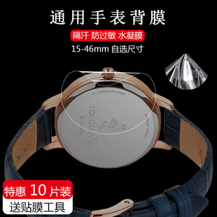 防过敏手表背膜通用后盖水凝膜15 DW手表保护膜高清贴膜圆形非钢化膜屏幕膜 49mm适用于西铁城表后膜阿玛尼