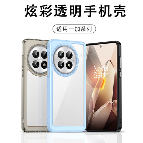 一加13软边硬底炫彩纯色手机壳