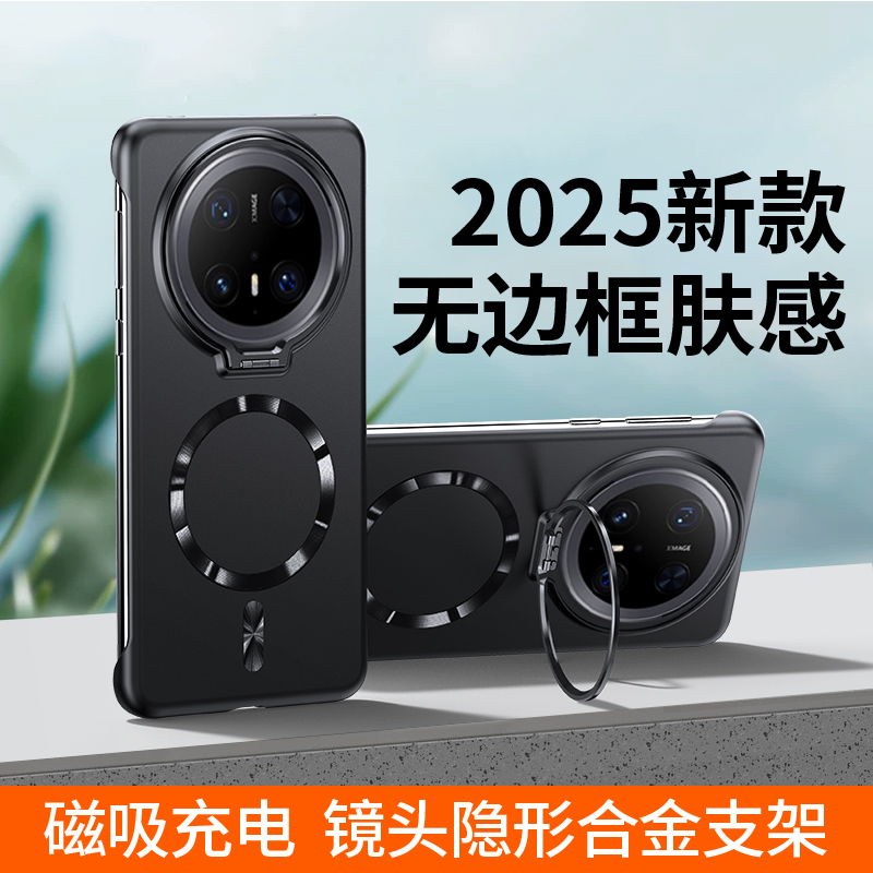 适用华为Mate70Pro无边框手机壳