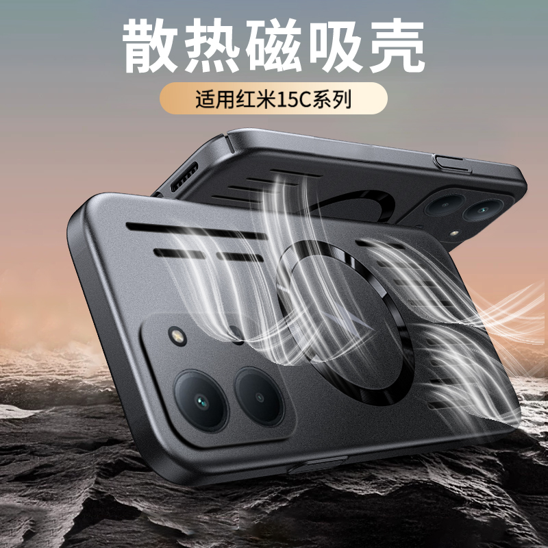 红米15C金属镂空散热壳
