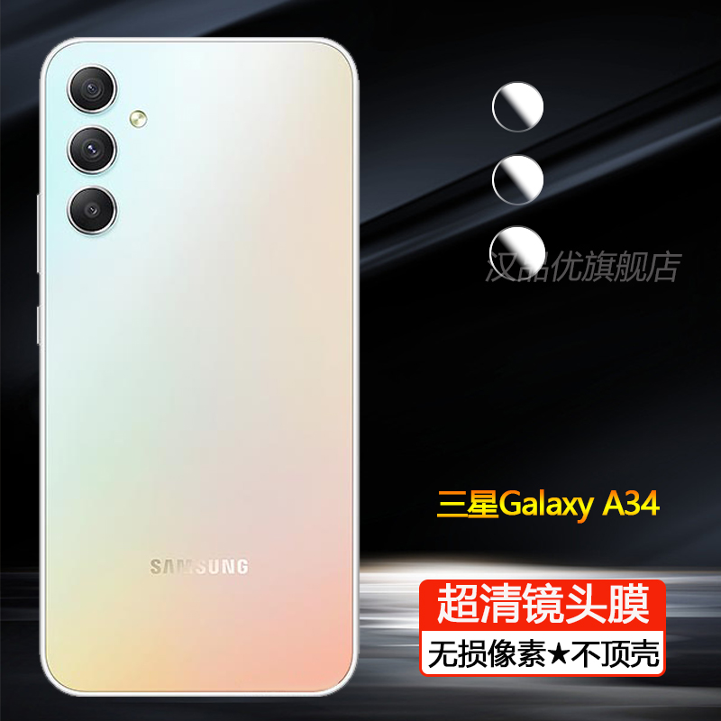 三星a56镜头膜无损像素不顶壳