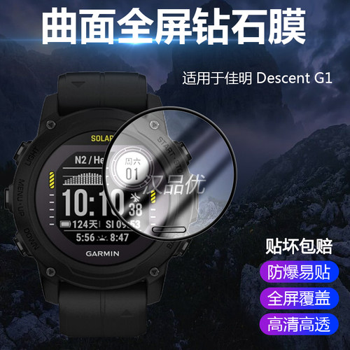 适用于佳明DescentG1手表贴膜