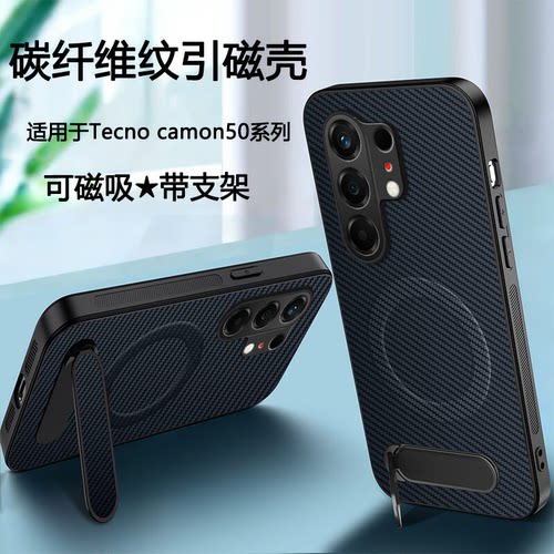 TecnoCamon50手机壳碳纤维纹