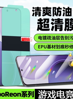 适用于OPPO Reno 15 14 13 14F 13F Pro手机屏幕保护清爽防油污滑摔游戏电竞防指纹高清轻薄软膜自动修复划痕