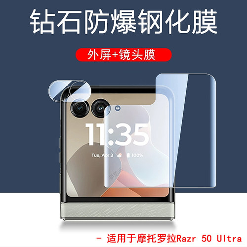 摩托罗拉Razr50Ultra钢化玻璃