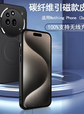 适用于Nothing Phone 3a Pro手机壳新款碳纤维引磁款皮纹防摔硬壳超薄磨砂防指纹全包磁吸充电车载支架保护套