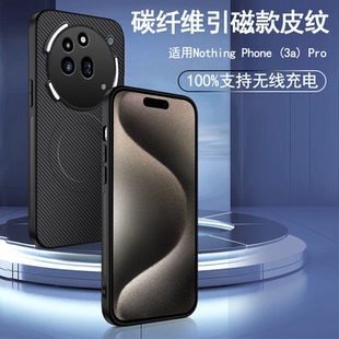 适用于Nothing Phone 3a Pro手机壳新款碳纤维引磁款皮纹防摔硬壳超薄磨砂防指纹全包磁吸充电车载支架保护套
