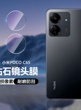 适用于小米pococ65镜头膜全包Xiaomi Poco C65镜头保护膜分体全覆盖摄像头钢化膜高清玻璃防刮超薄后置镜头盖